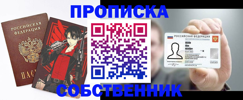 прописка в квартире в Белоярске