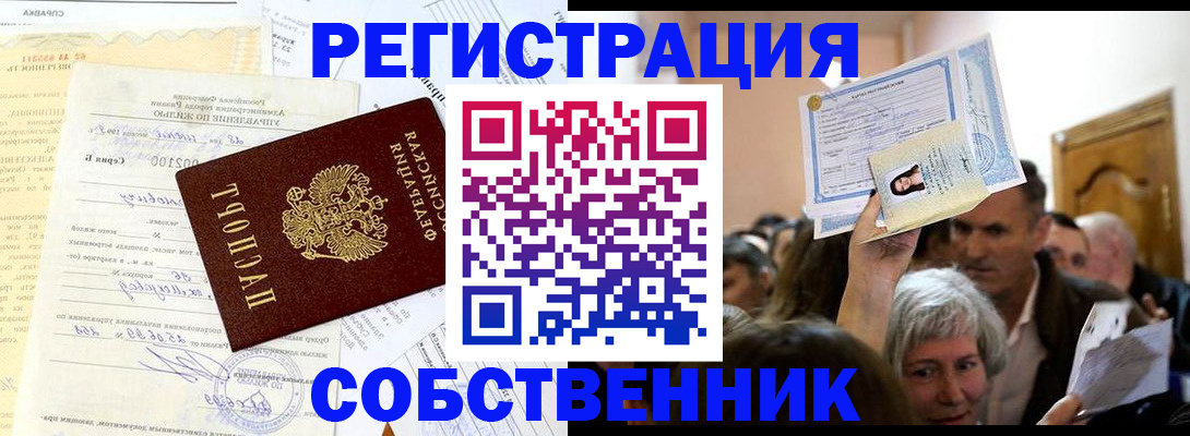 прописка в квартире в Белоярске
