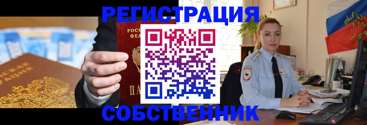 купить прописку в Белоярске